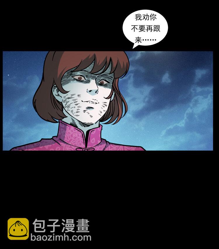 🍜幽冥诡匠 453 追踪 第30页