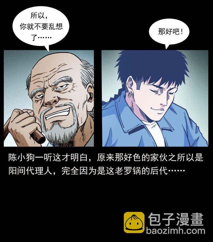 🍜幽冥诡匠 453 追踪 第4页