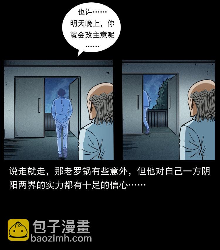 🍜幽冥诡匠 453 追踪 第8页