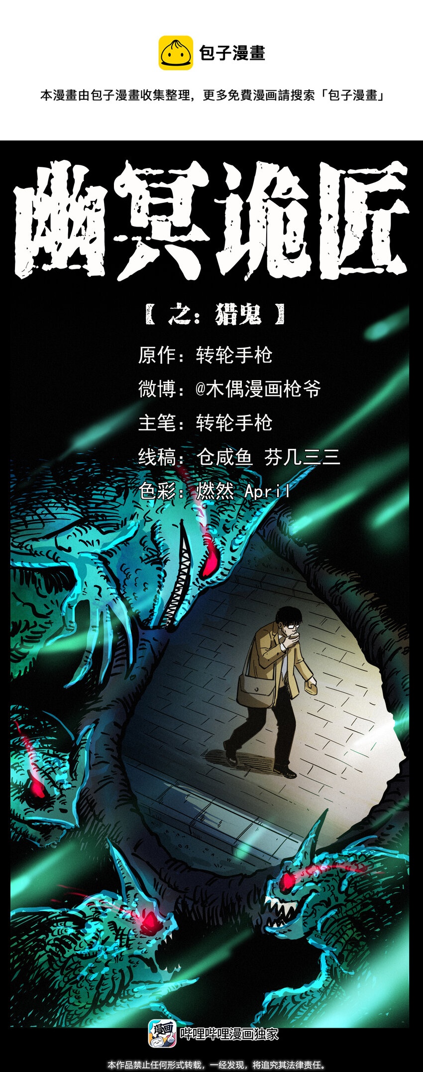 🍜幽冥诡匠 455 猎鬼 第1页