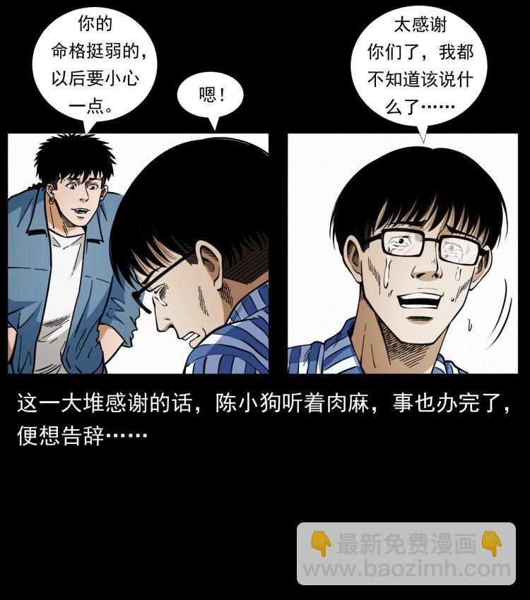 🍜幽冥诡匠 455 猎鬼 第10页