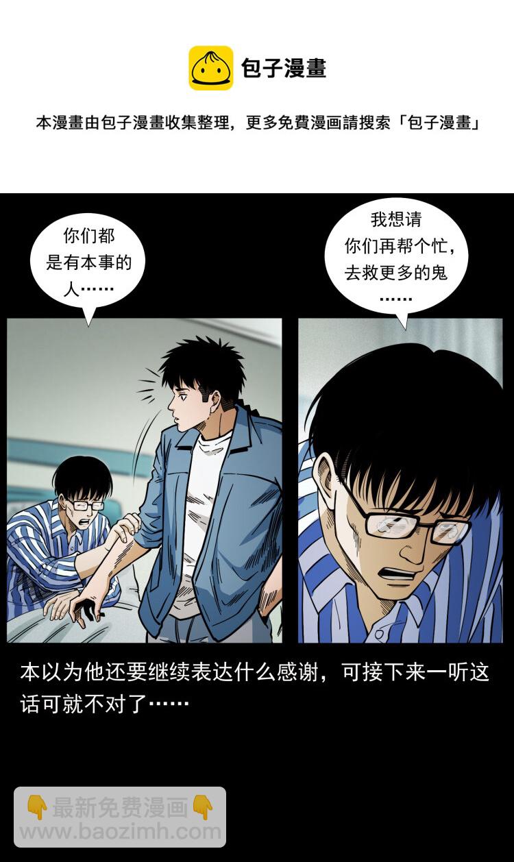 🍜幽冥诡匠 455 猎鬼 第13页