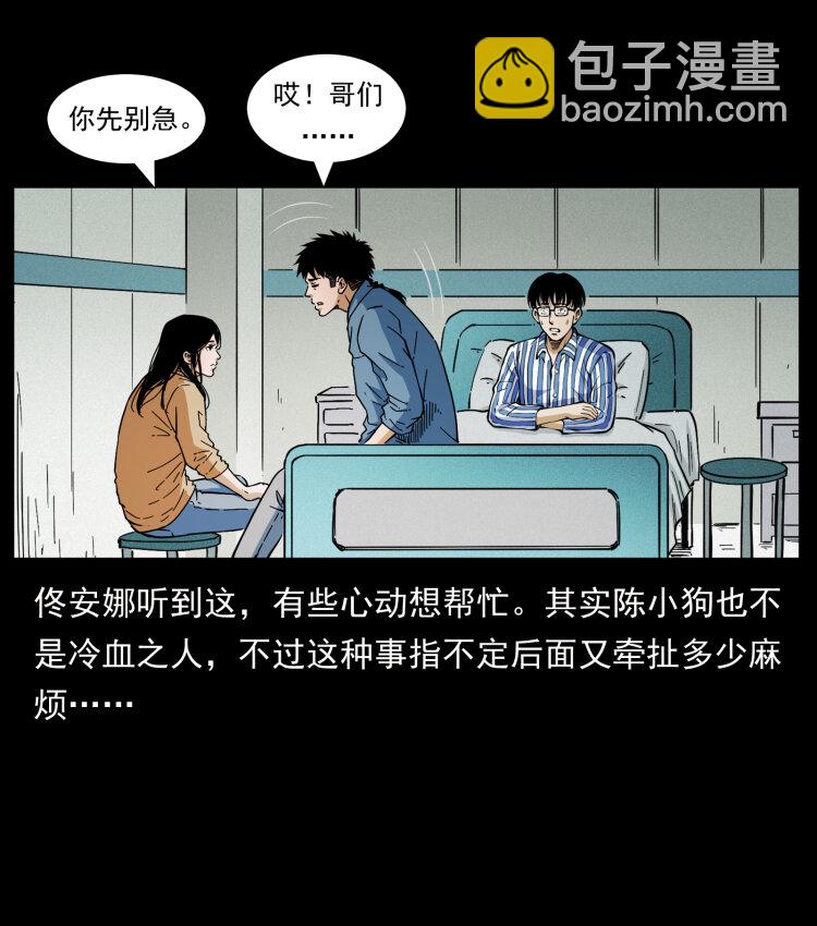 🍜幽冥诡匠 455 猎鬼 第47页