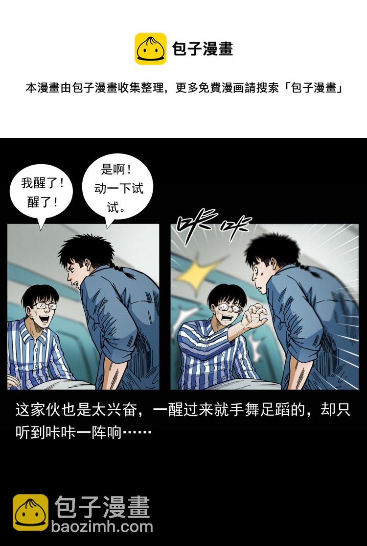 🍜幽冥诡匠 455 猎鬼 第5页