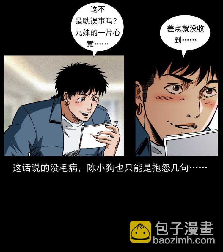 🍜幽冥诡匠 457 向北，再向北！ 第10页