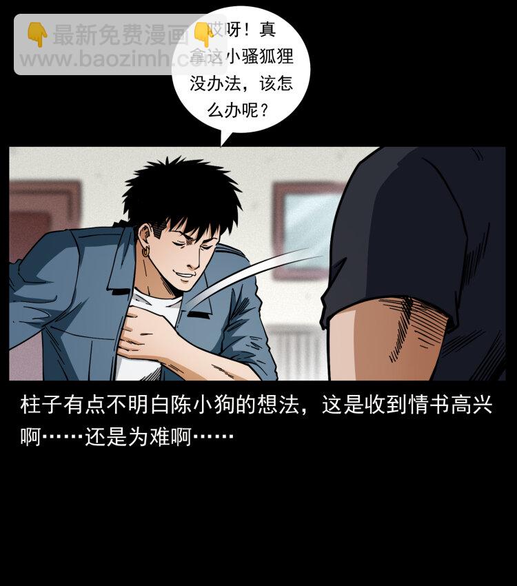 🍜幽冥诡匠 457 向北，再向北！ 第11页