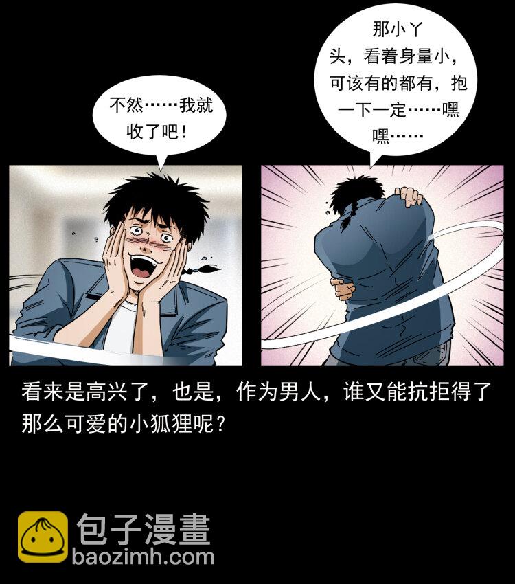🍜幽冥诡匠 457 向北，再向北！ 第12页