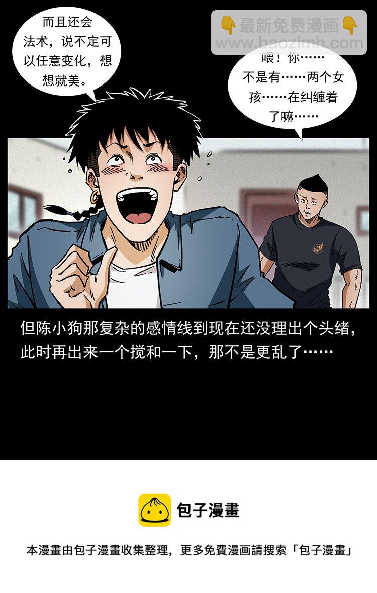 🍜幽冥诡匠 457 向北，再向北！ 第13页