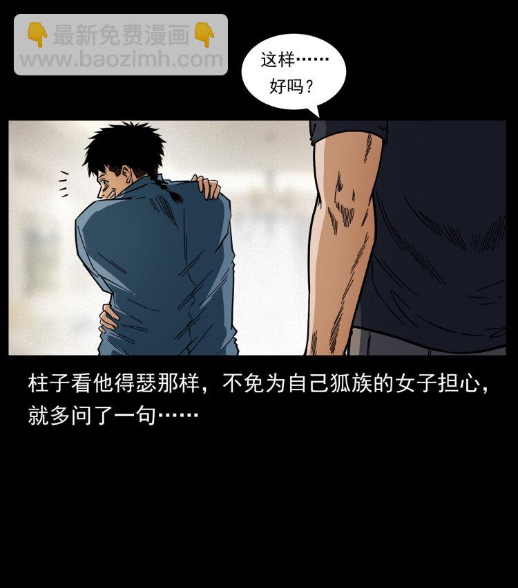 🍜幽冥诡匠 457 向北，再向北！ 第14页