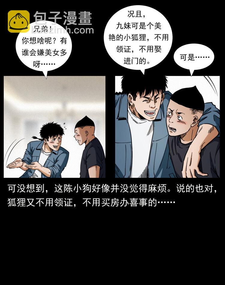 🍜幽冥诡匠 457 向北，再向北！ 第15页