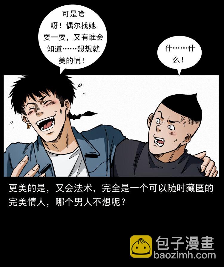 🍜幽冥诡匠 457 向北，再向北！ 第16页