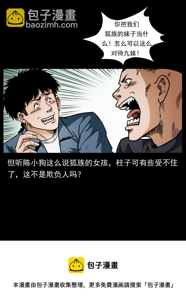 🍜幽冥诡匠 457 向北，再向北！ 第17页