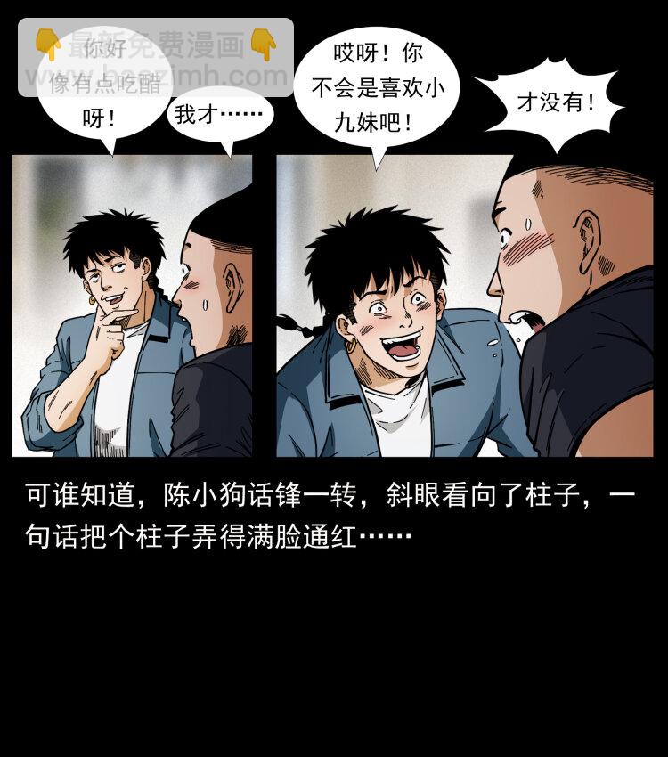 🍜幽冥诡匠 457 向北，再向北！ 第18页