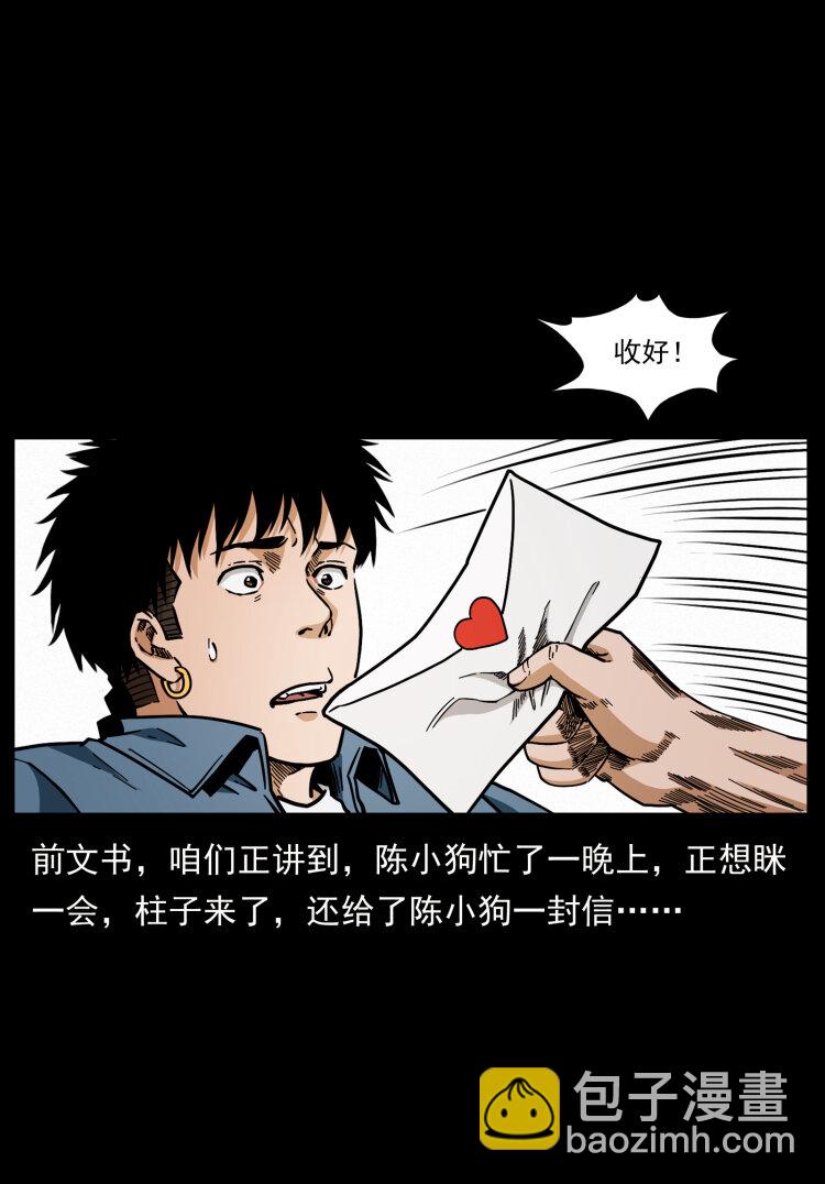 🍜幽冥诡匠 457 向北，再向北！ 第2页