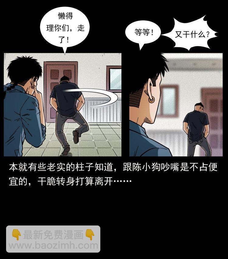 🍜幽冥诡匠 457 向北，再向北！ 第20页