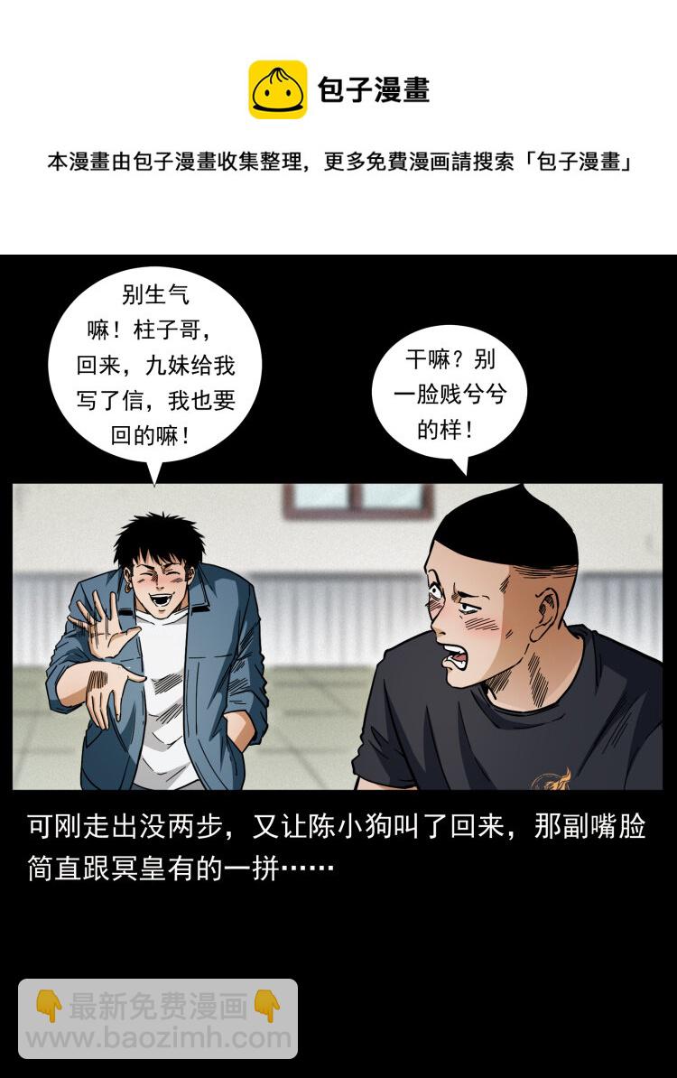 🍜幽冥诡匠 457 向北，再向北！ 第21页
