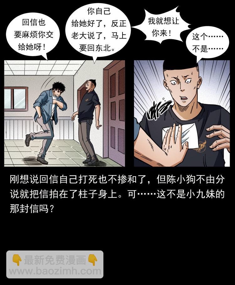 🍜幽冥诡匠 457 向北，再向北！ 第22页