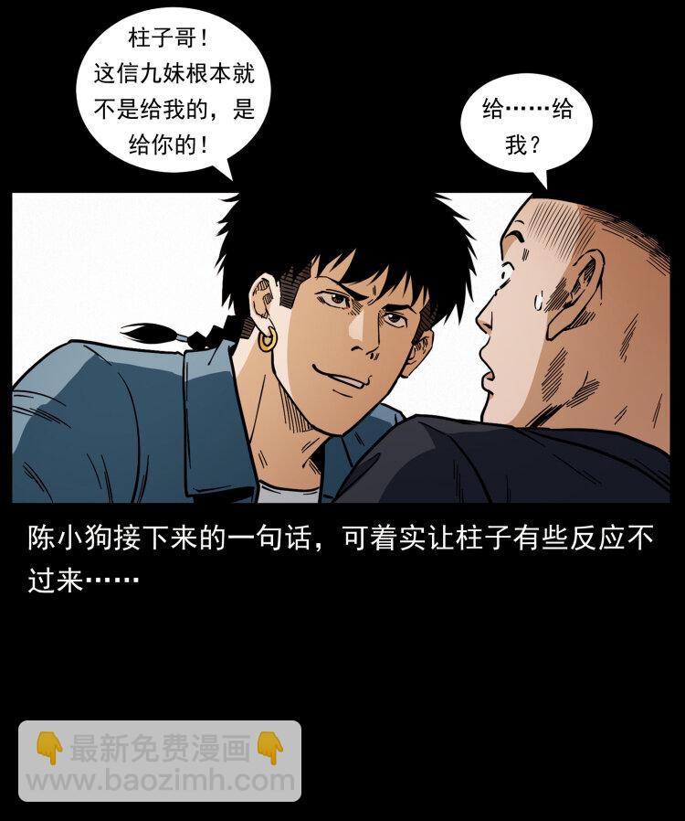 🍜幽冥诡匠 457 向北，再向北！ 第23页