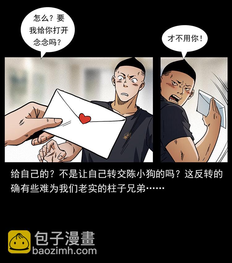 🍜幽冥诡匠 457 向北，再向北！ 第24页