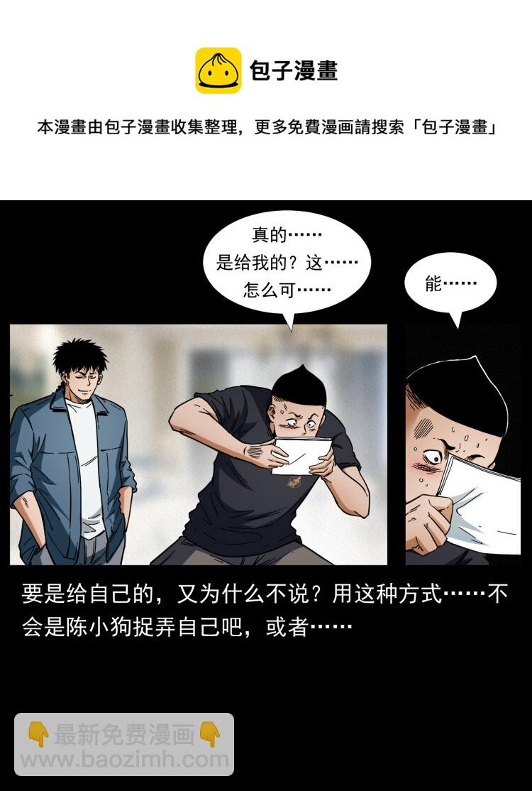 🍜幽冥诡匠 457 向北，再向北！ 第25页