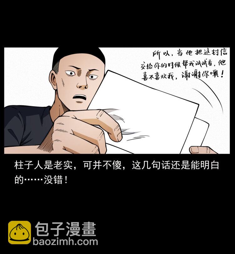 🍜幽冥诡匠 457 向北，再向北！ 第27页