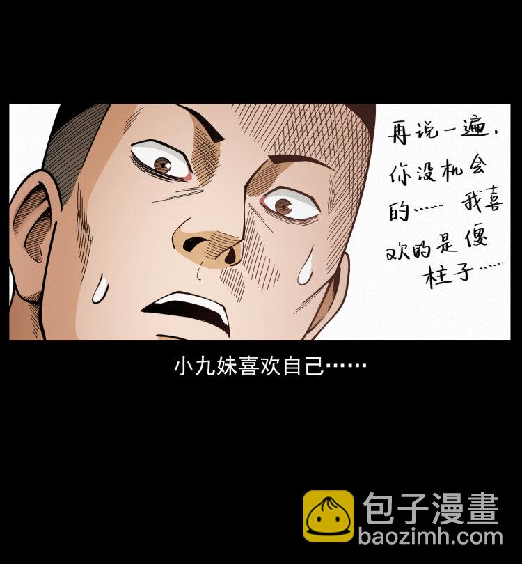 🍜幽冥诡匠 457 向北，再向北！ 第28页