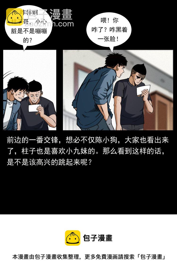 🍜幽冥诡匠 457 向北，再向北！ 第29页