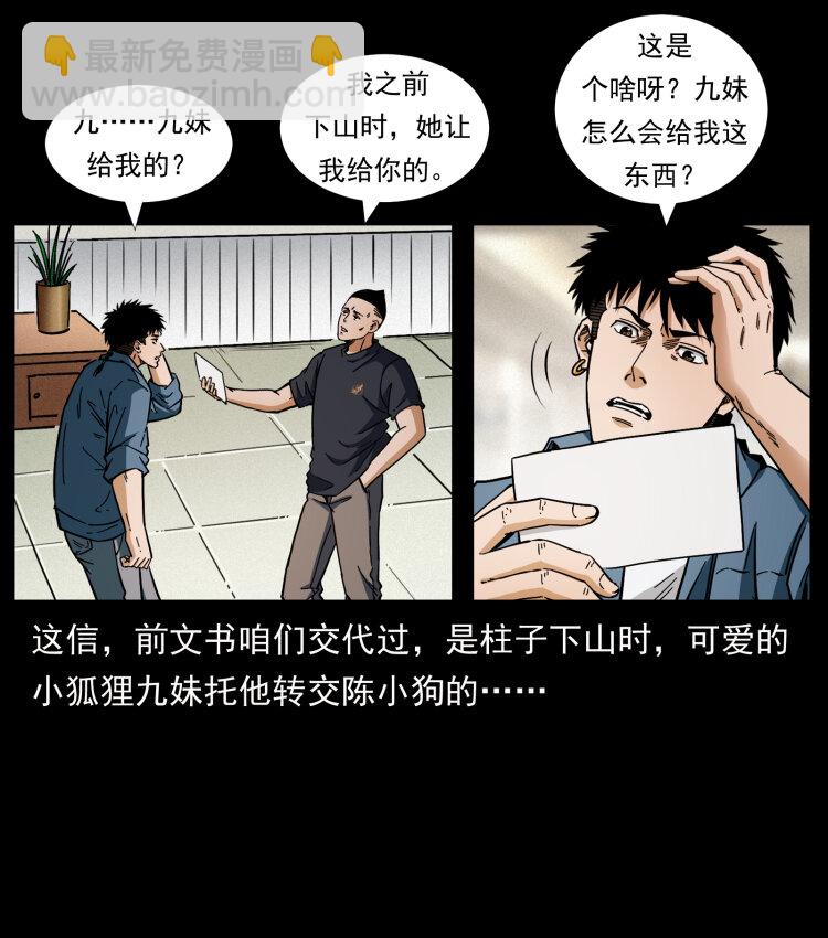 🍜幽冥诡匠 457 向北，再向北！ 第3页