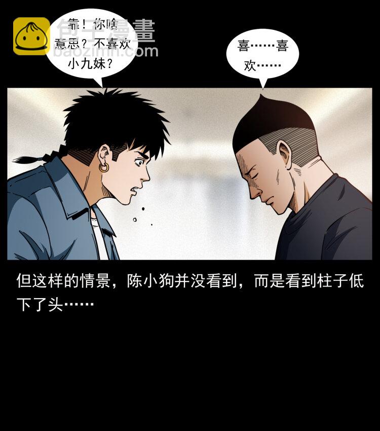 🍜幽冥诡匠 457 向北，再向北！ 第30页