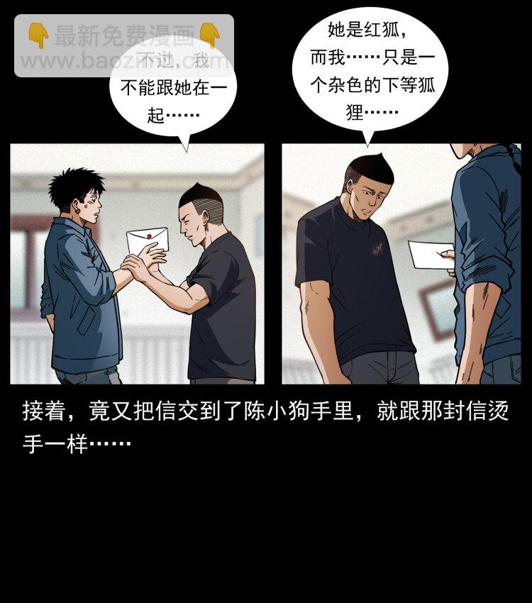 🍜幽冥诡匠 457 向北，再向北！ 第31页