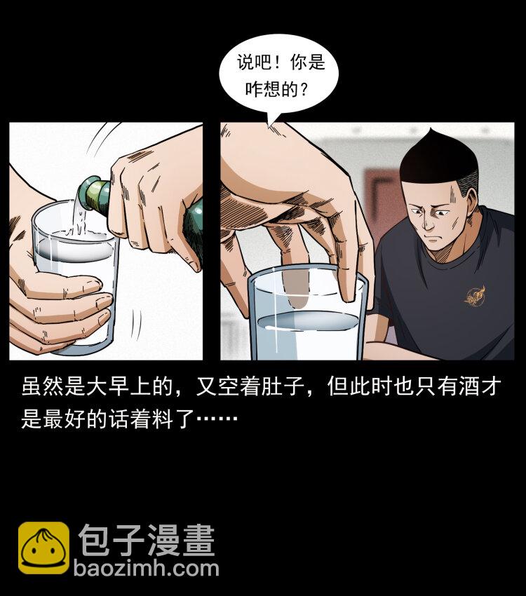 🍜幽冥诡匠 457 向北，再向北！ 第35页