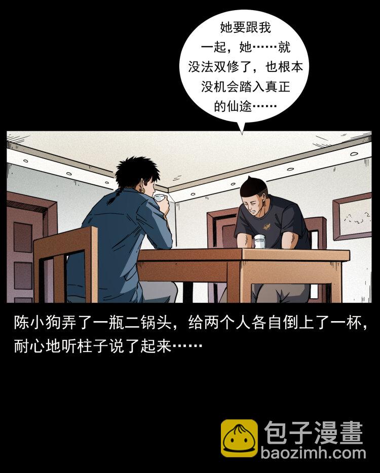 🍜幽冥诡匠 457 向北，再向北！ 第36页