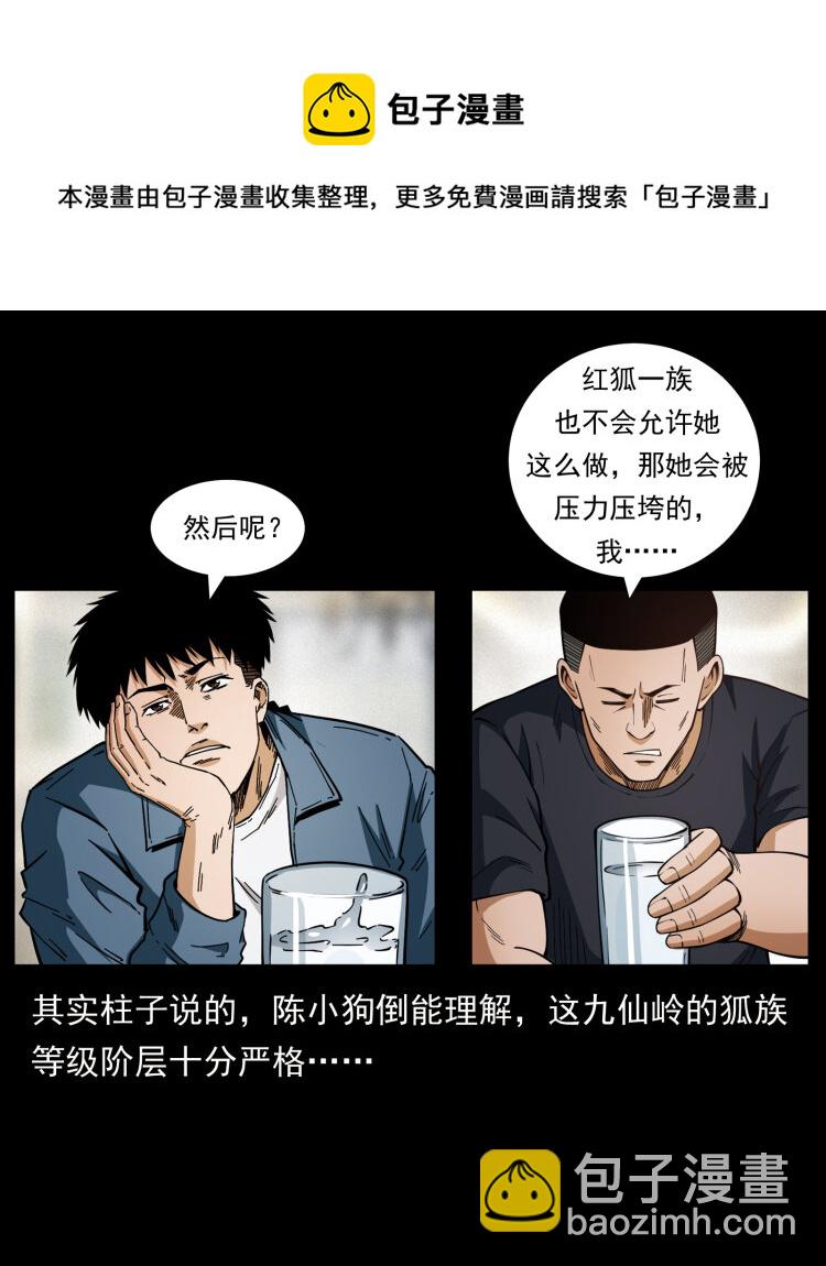 🍜幽冥诡匠 457 向北，再向北！ 第37页