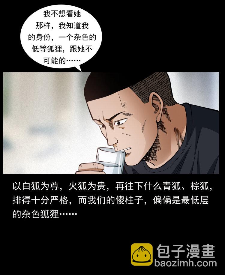 🍜幽冥诡匠 457 向北，再向北！ 第38页