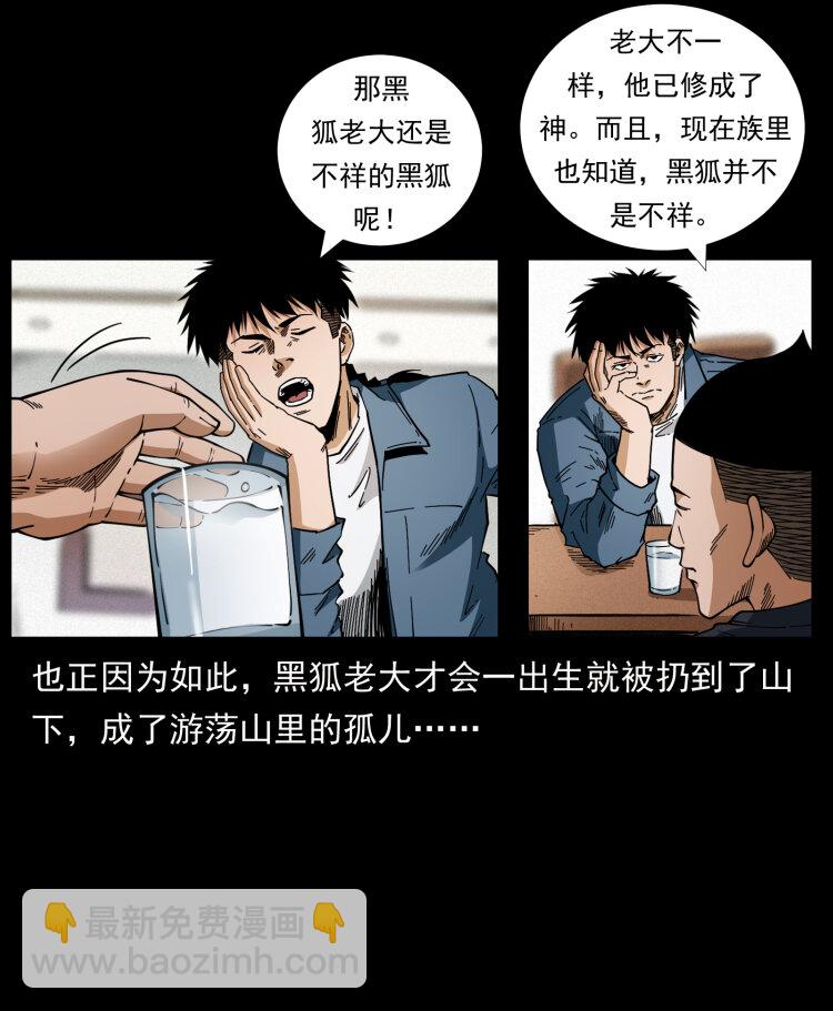 🍜幽冥诡匠 457 向北，再向北！ 第39页