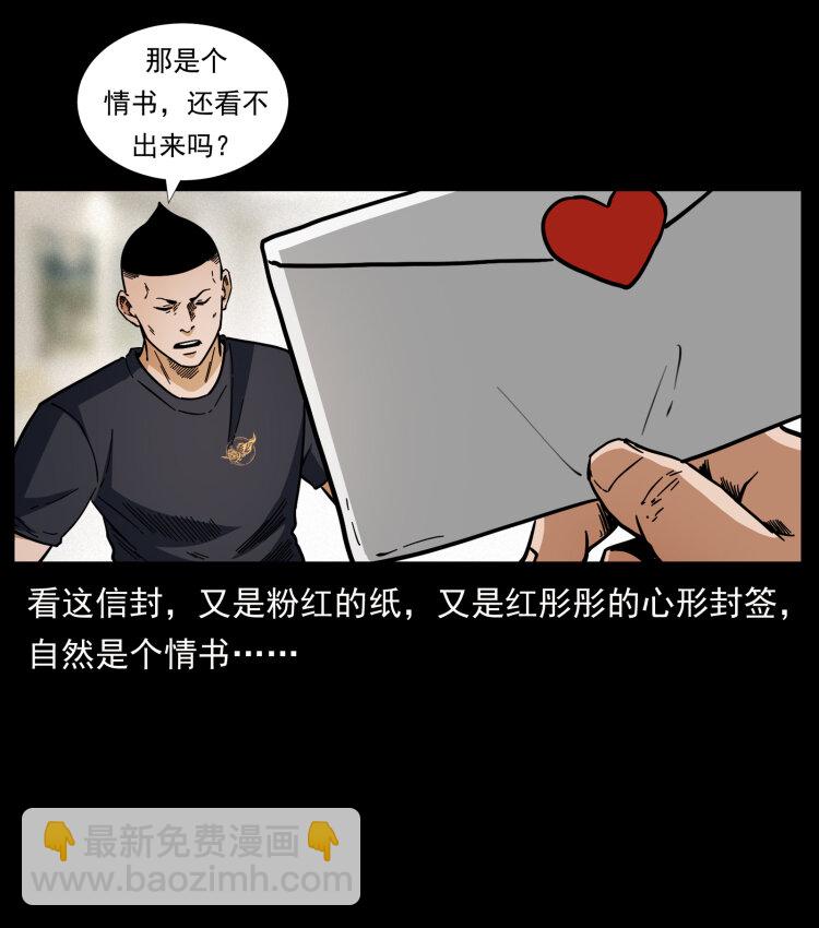 🍜幽冥诡匠 457 向北，再向北！ 第4页