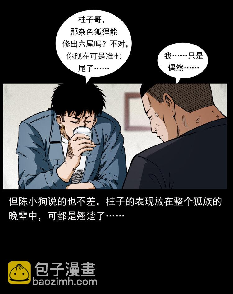 🍜幽冥诡匠 457 向北，再向北！ 第40页