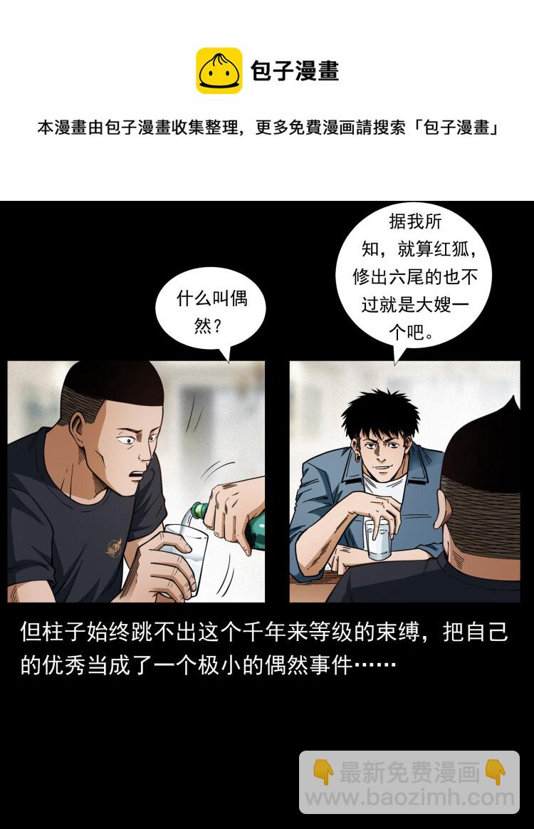🍜幽冥诡匠 457 向北，再向北！ 第41页