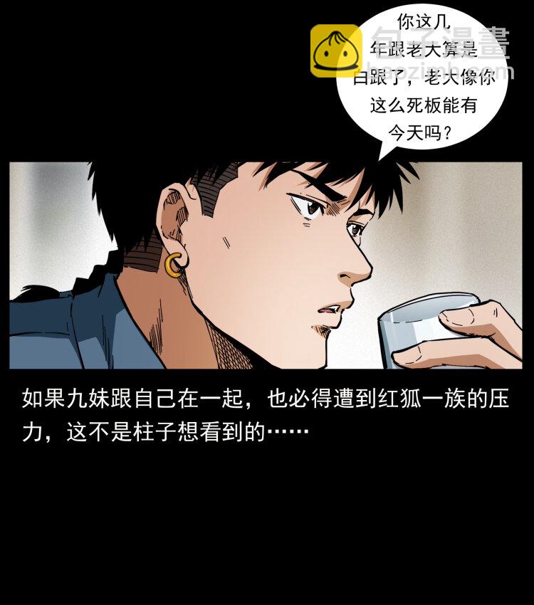 🍜幽冥诡匠 457 向北，再向北！ 第42页