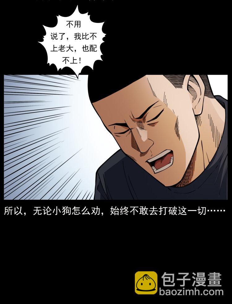 🍜幽冥诡匠 457 向北，再向北！ 第43页
