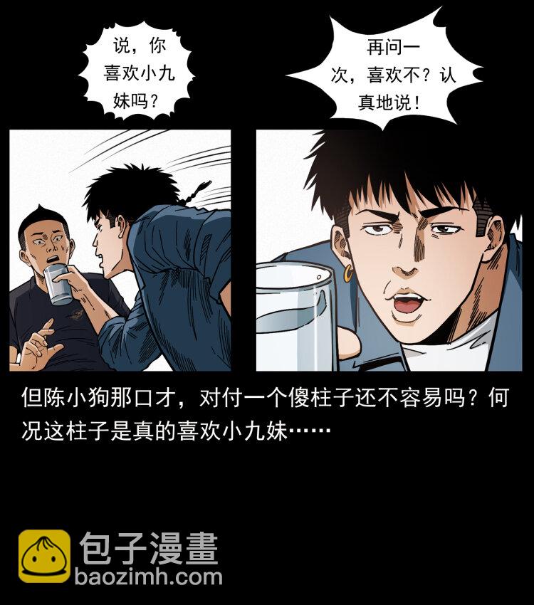 🍜幽冥诡匠 457 向北，再向北！ 第44页