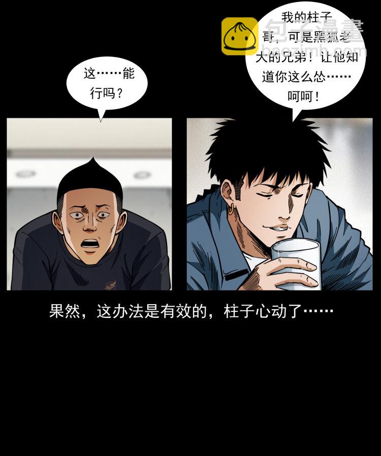 🍜幽冥诡匠 457 向北，再向北！ 第46页
