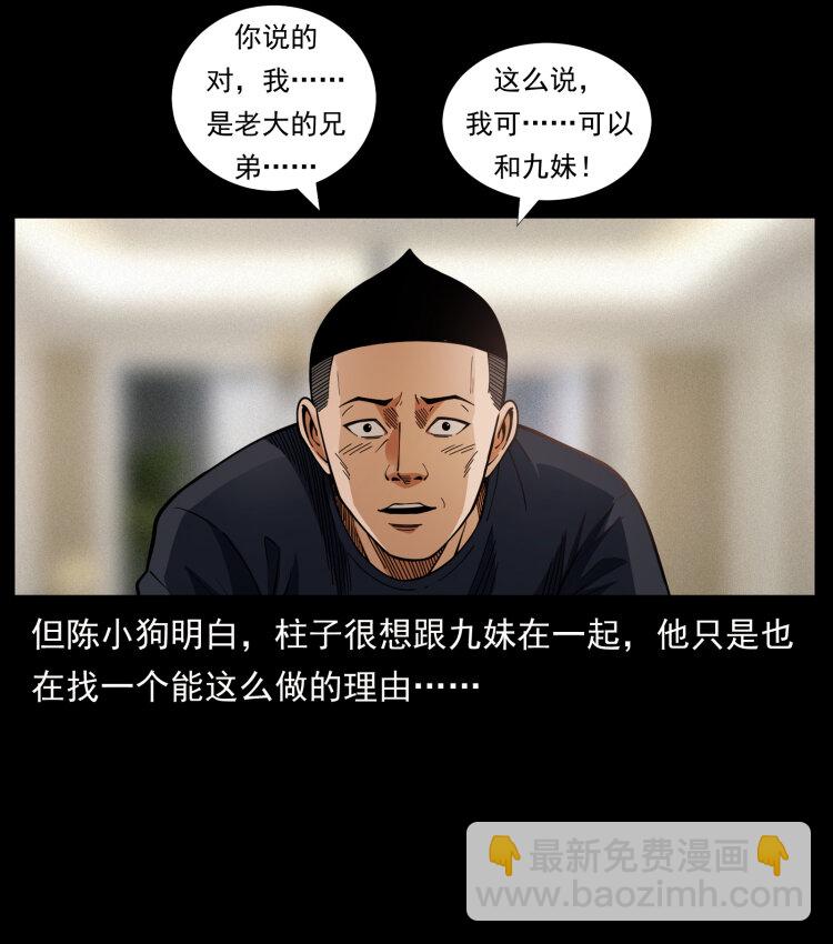 🍜幽冥诡匠 457 向北，再向北！ 第47页