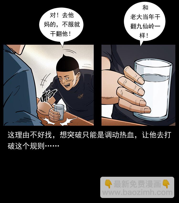 🍜幽冥诡匠 457 向北，再向北！ 第48页