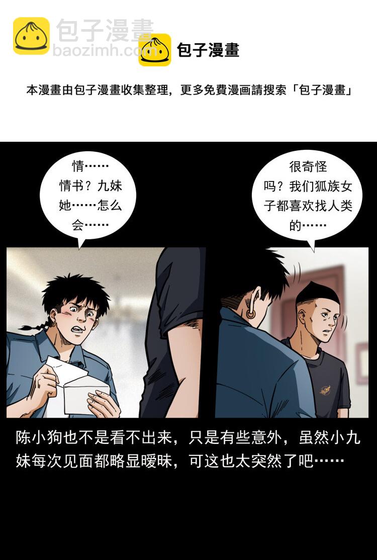 🍜幽冥诡匠 457 向北，再向北！ 第5页