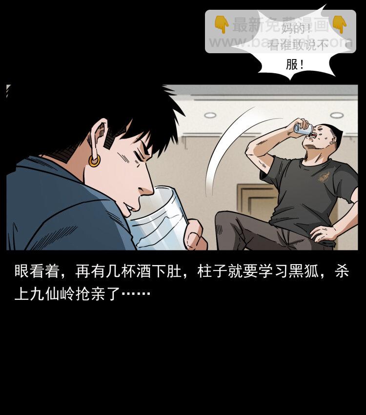 🍜幽冥诡匠 457 向北，再向北！ 第50页
