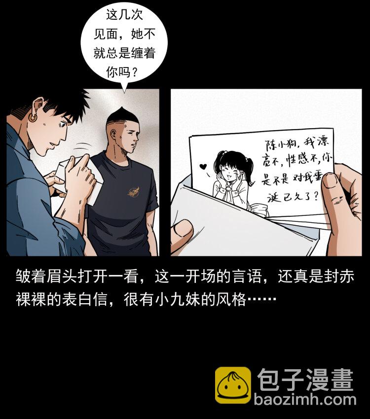 🍜幽冥诡匠 457 向北，再向北！ 第6页