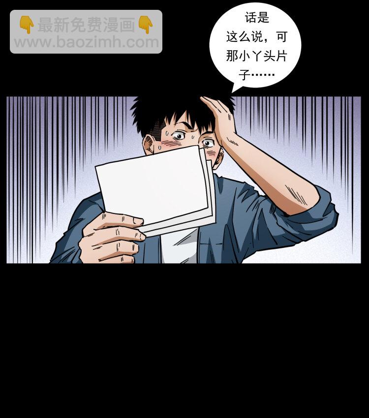 🍜幽冥诡匠 457 向北，再向北！ 第7页