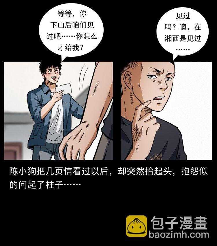 🍜幽冥诡匠 457 向北，再向北！ 第8页