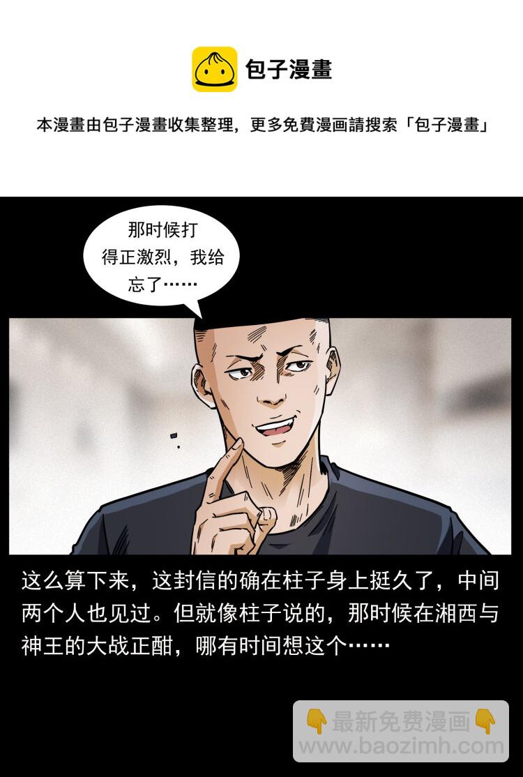 🍜幽冥诡匠 457 向北，再向北！ 第9页